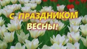 Концерт творческих коллективов к 8 марта 2025 г.