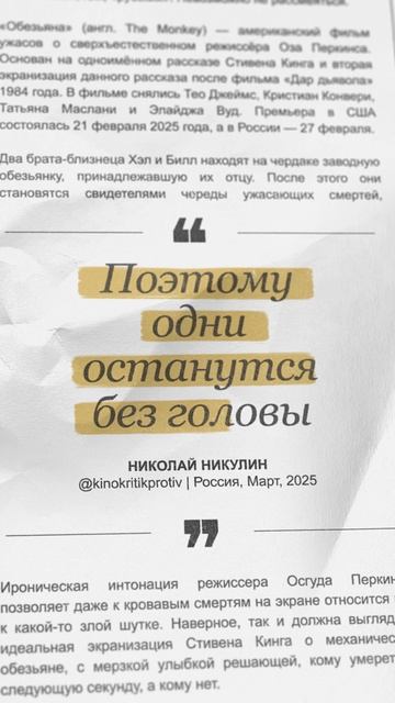 Очень интересная экранизация рассказа Стивена Кинга #Обезьяна смотреть онлайн