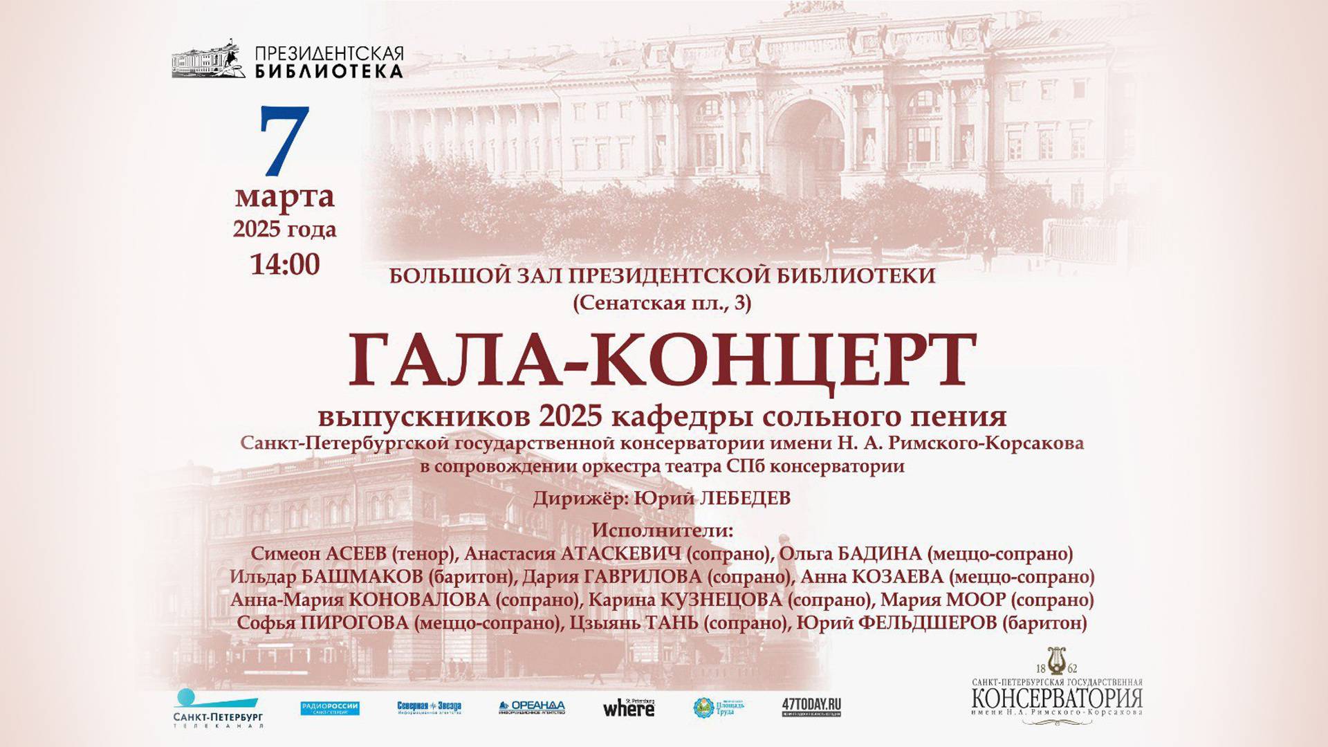 Гала-концерт выпускников Санкт-Петербургской консерватории смотреть онлайн