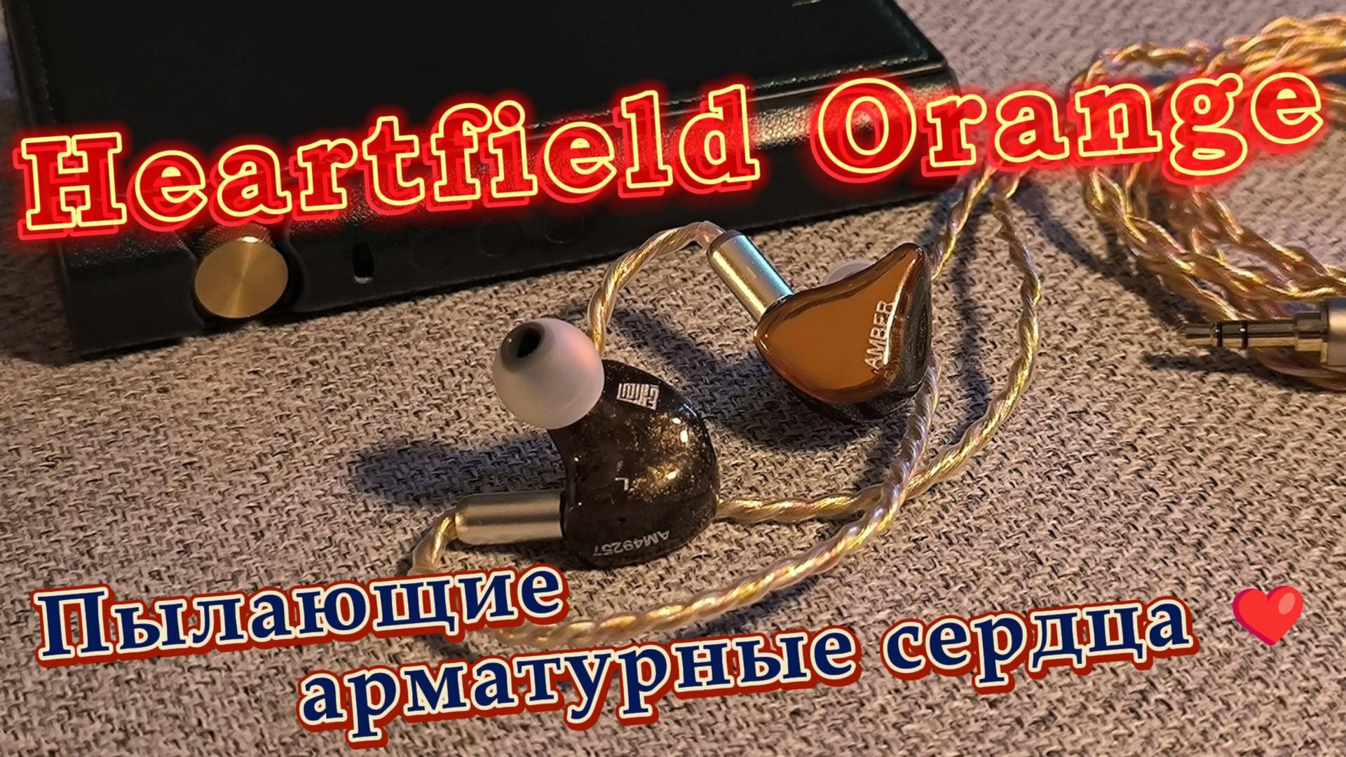 Heartfield Orange - Пылающие арматурные сердца ❤️ смотреть онлайн