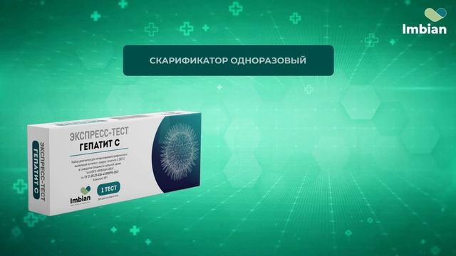 Экспресс тест Гепатит С смотреть онлайн