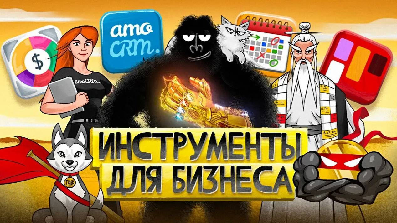 Как привести дела в порядок 4 ОБЯЗАТЕЛЬНЫХ инструмента для предпринимателя смотреть онлайн