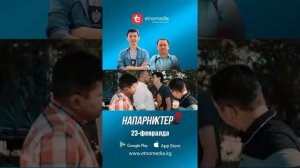Напарниктер 2 /Премьера/полный версия/2021/жаны кыргыз кино