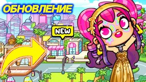 Аватар ворлд ОбНоВлЕнИе. Крутая ПАРИКМАХЕРСКАЯ и стильная КВАРТИРА 💞 ПОЛНЫЙ ОБЗОР НОВИНОК 💞