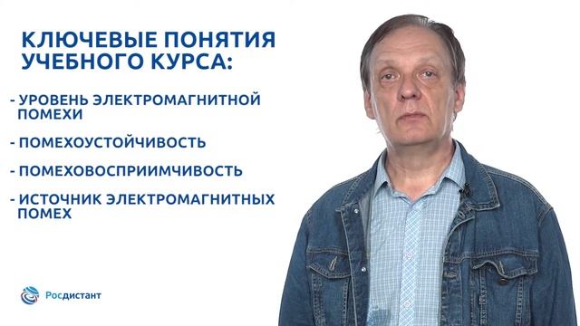 Вводная видеолекция к курсу "Электромагнитная совместимость в электроэнергетике" смотреть онлайн