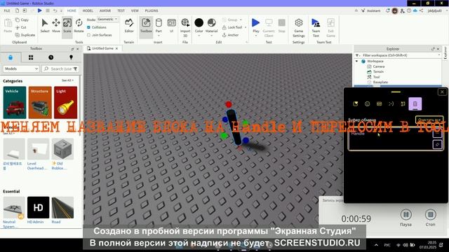 как сделать свою вещ в роблокс студио