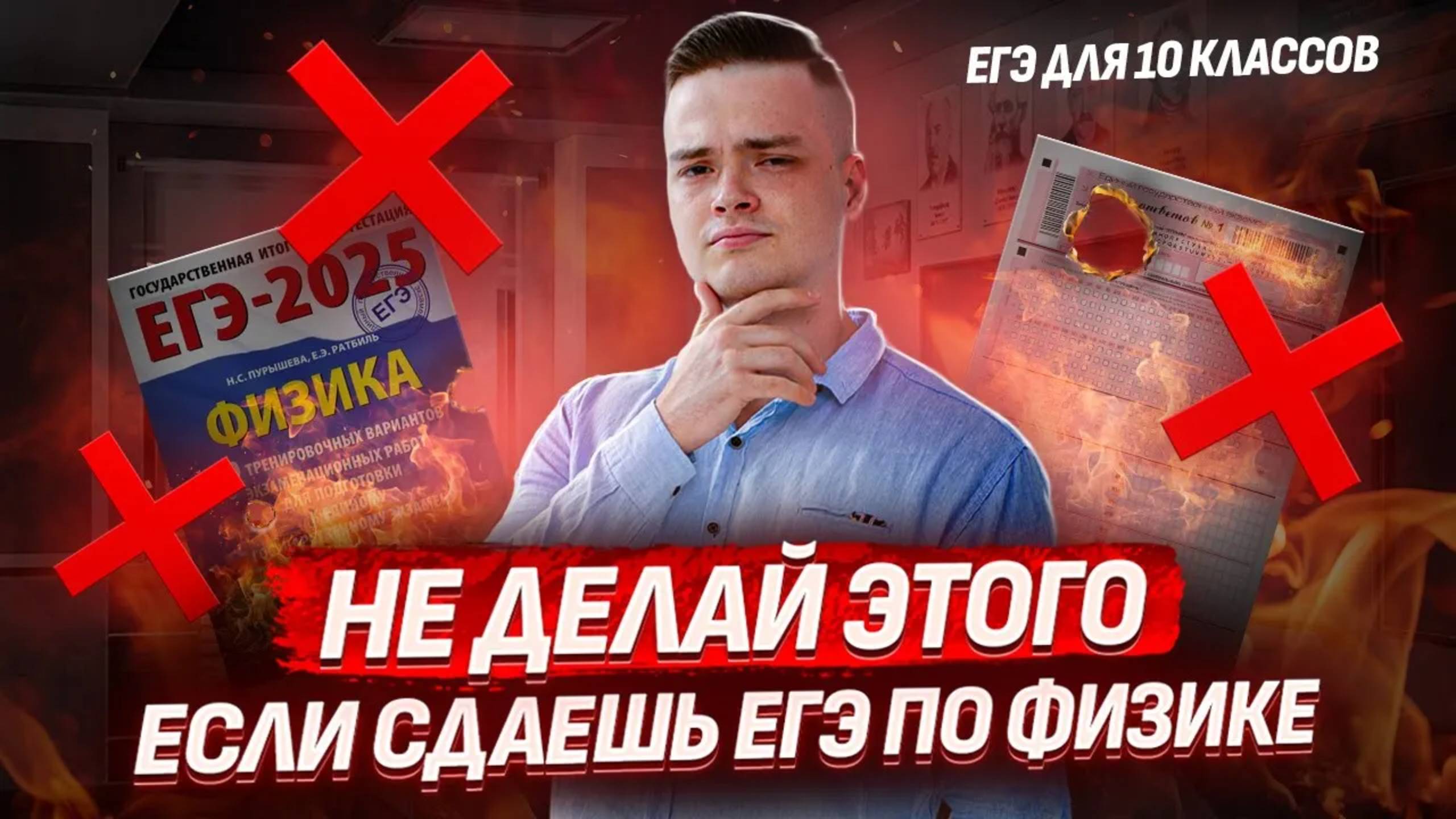 ОШИБКИ при подготовке к ЕГЭ по физике | Физика УМСКУЛ смотреть онлайн