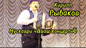 Чувашский концерт в Москве.
