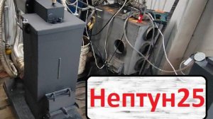 Нептун25 Самый популярный котел на отработке!