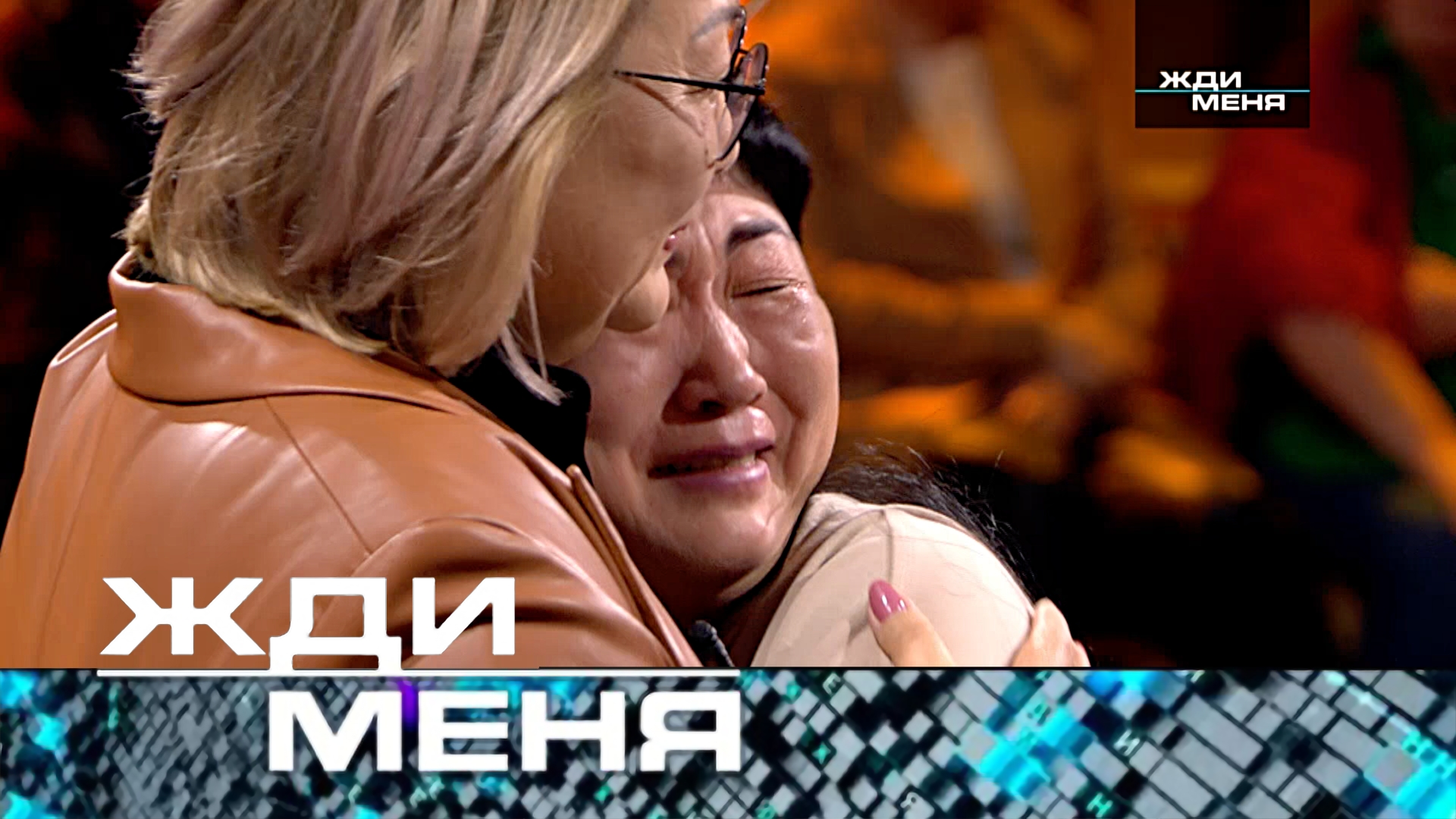 Жди меня. Выпуск от 7 марта 2025года