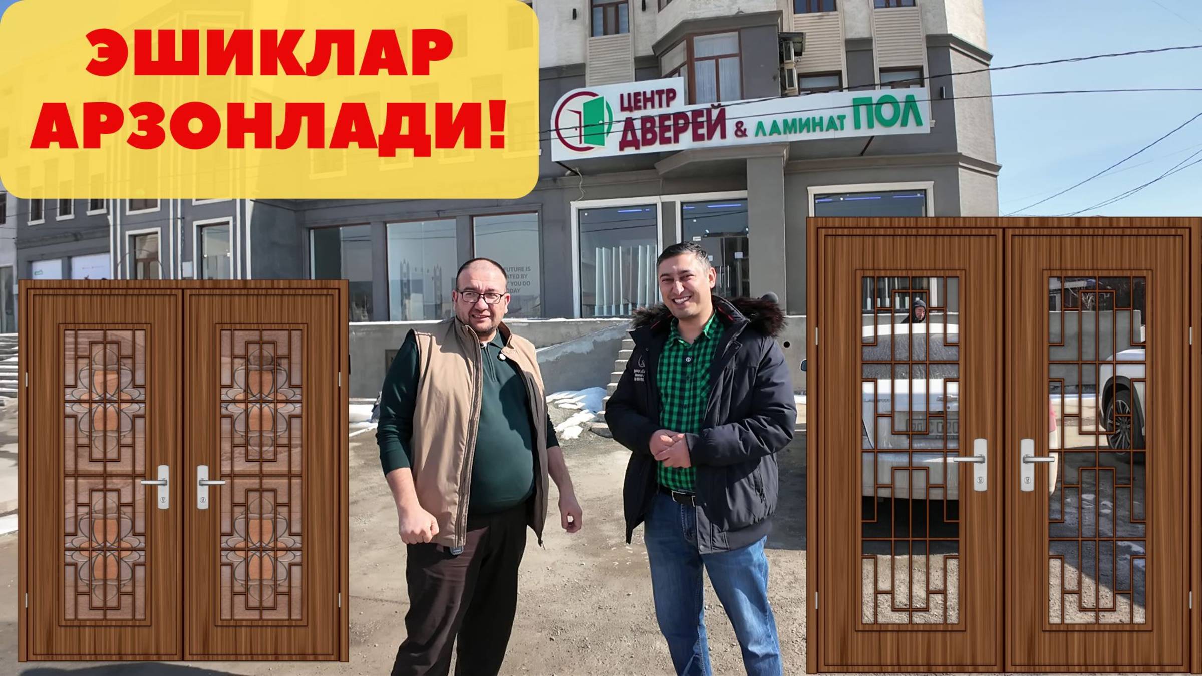 ЭШИКЛАРНИНГ ЯНГИ АССОРТИМЕНТИ КЕЛДИ! УРГАНЧ смотреть онлайн