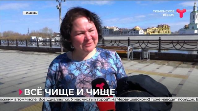 В Тюмени идёт генеральная уборка смотреть онлайн