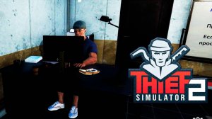 🔵 Thief Simulator 2 - Симулятор Грабителя 2! Вскрываем Первые Дома!  [Прохождение] [Часть 1 ]