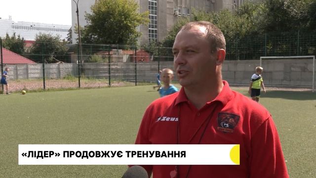 Мініфутболісти “Лідера” продовжують тренування смотреть онлайн