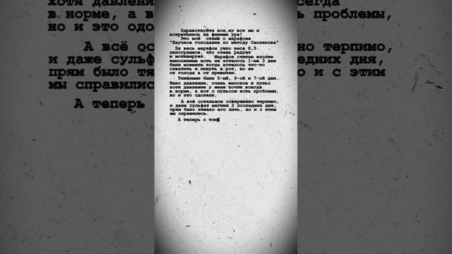 научное голодание марафон метод смолякова отзыв смотреть онлайн