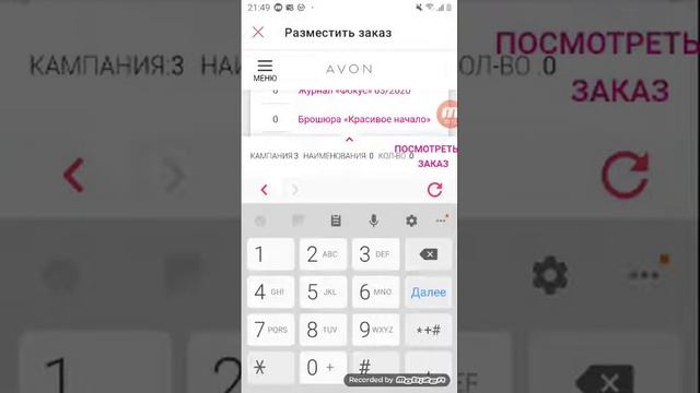 Отправка заказа через приложение Avon on смотреть онлайн