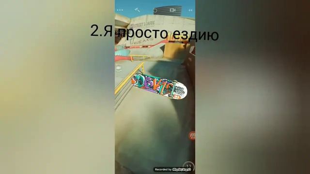 Играю в TRUE SKATE и пробою зайти в секретное место😁 смотреть онлайн