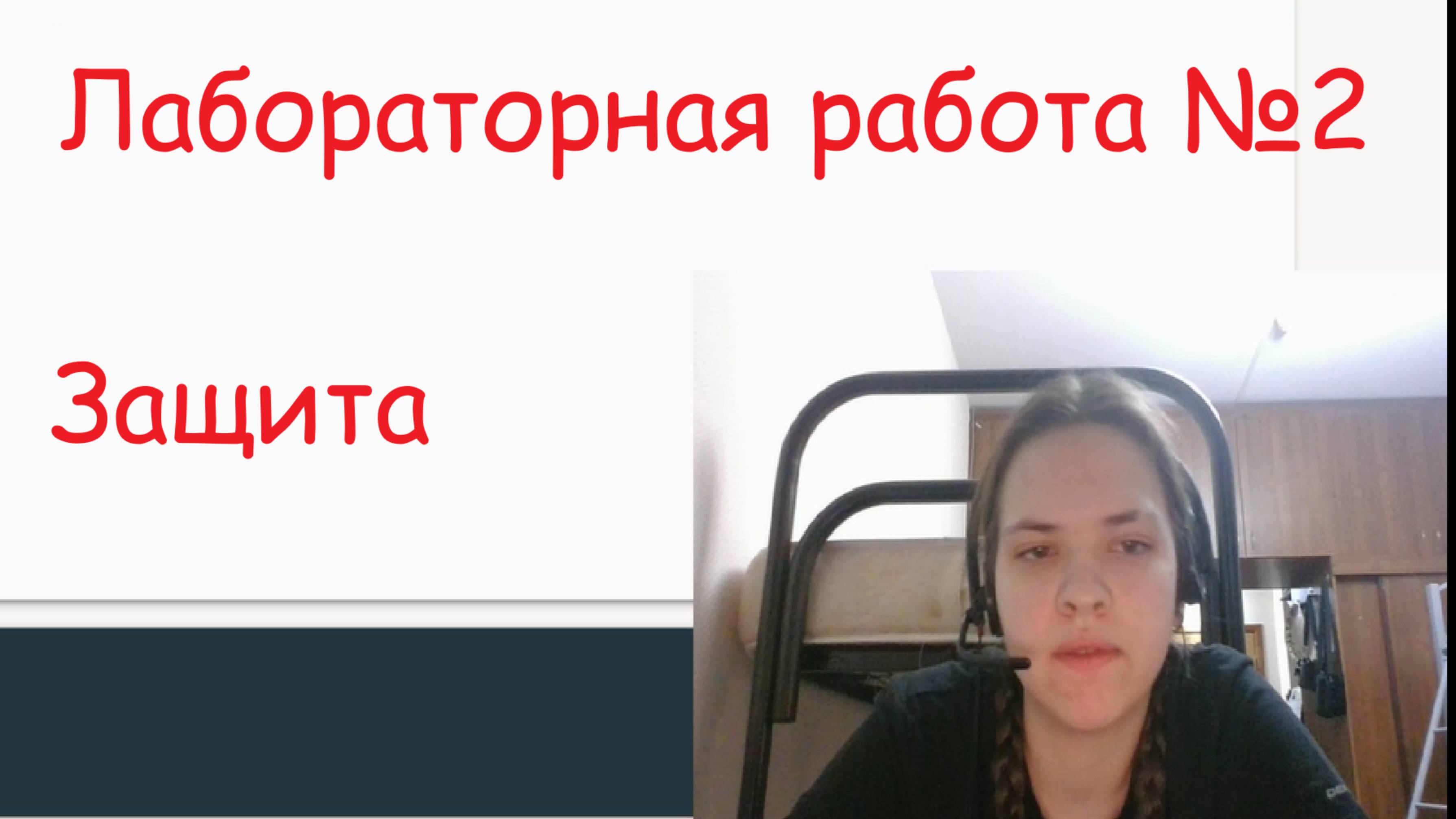 lab2_defense смотреть онлайн
