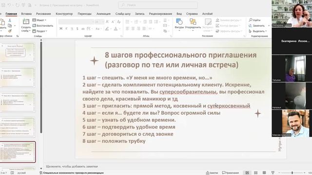 Встреча 2. Часть 2 смотреть онлайн