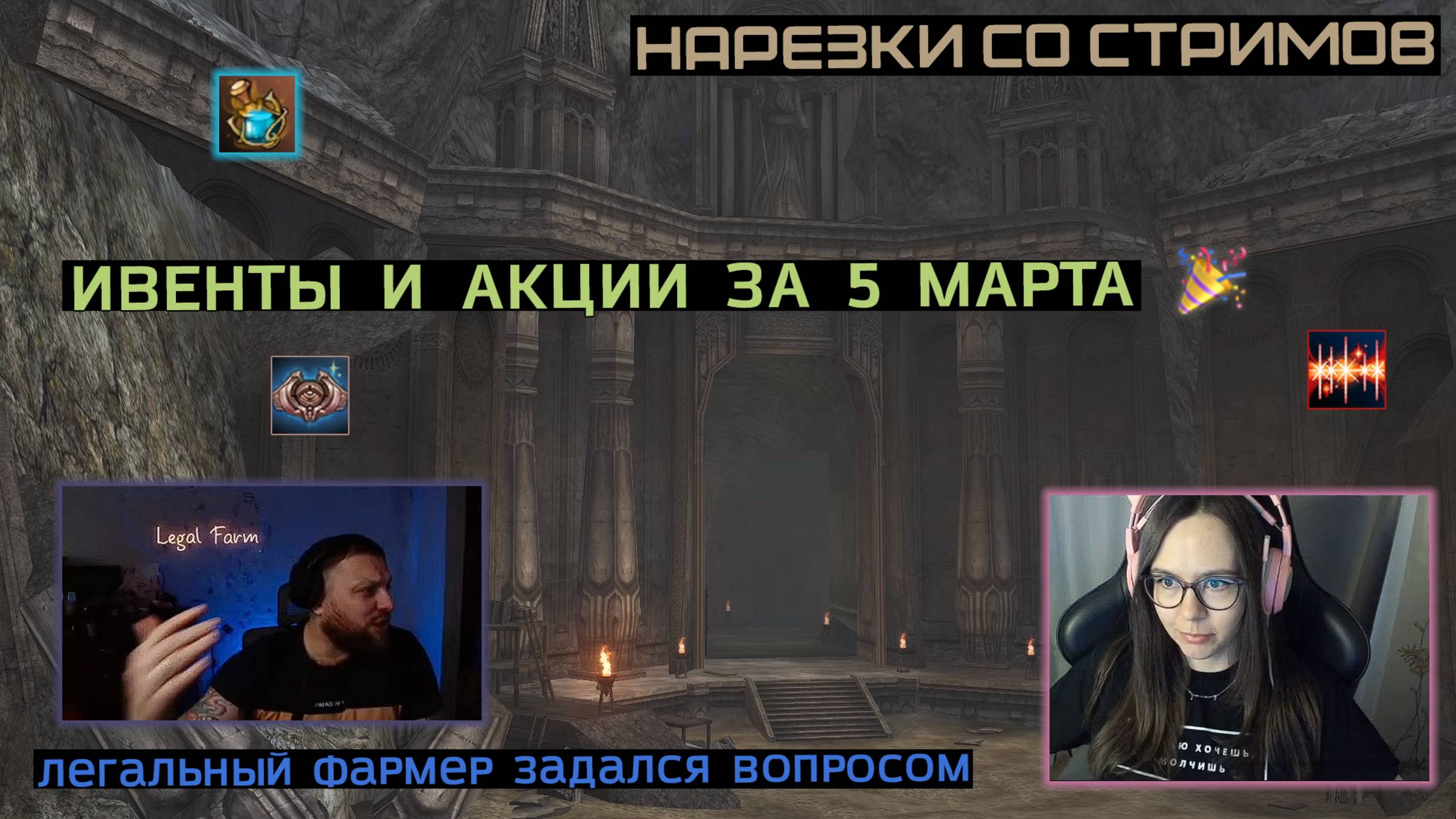 КВЕСТОВЫЙ МИДЛ БУСТ / ОТЗЫВ АРАМА НА РЕВОРК КАРДИНАЛА / ПОДАРОЧНЫЕ СЕРТИФИКАТЫ / LINEAGE 2 смотреть онлайн