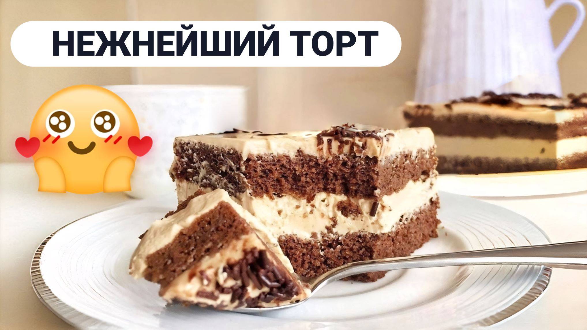 Домашний Кофейный Торт. Лучший рецепт . Самый вкусный и лучший рецепт торта в домашних условиях смотреть онлайн