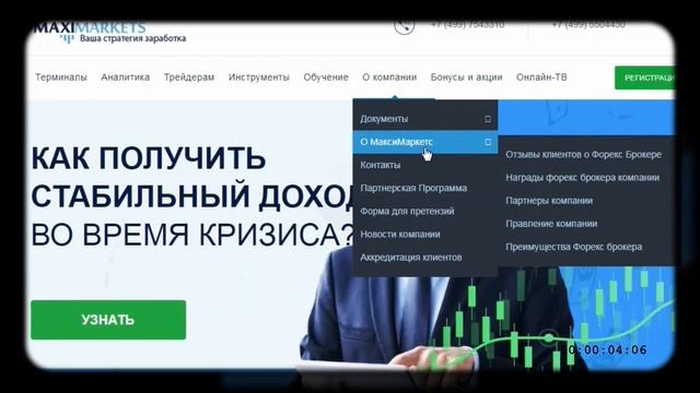 MaxiMarkets - Отзывы Maximarkets / МаксиМаркетс смотреть онлайн