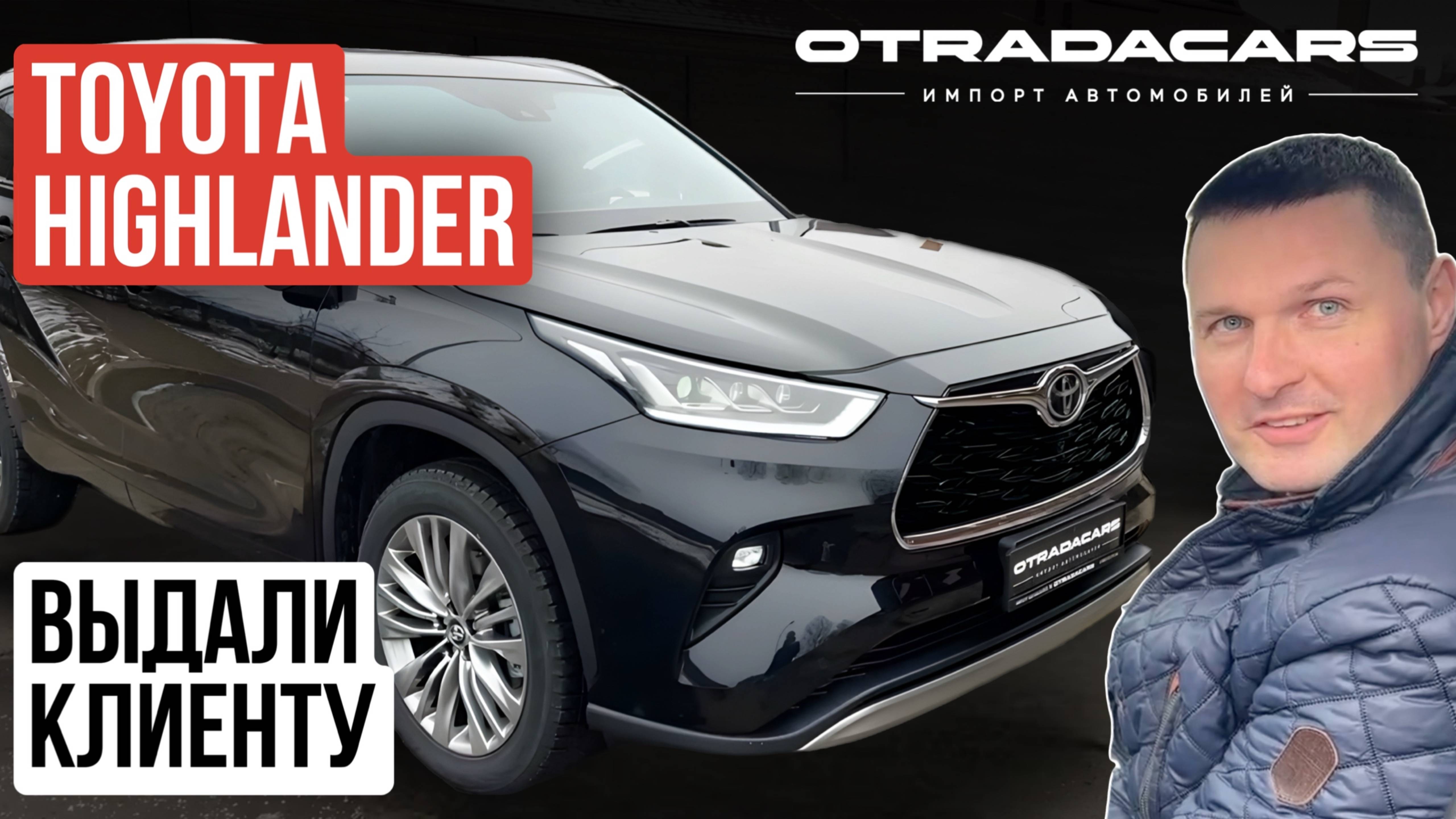 Выдали Toyota Highlander 4 (U70) 2024 D-4ST из Китая. Цена 5.4 млн. ОБЗОР смотреть онлайн