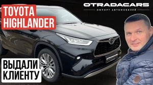 Выдали Toyota Highlander 4 (U70) 2024 D-4ST из Китая. Цена 5.4 млн. ОБЗОР