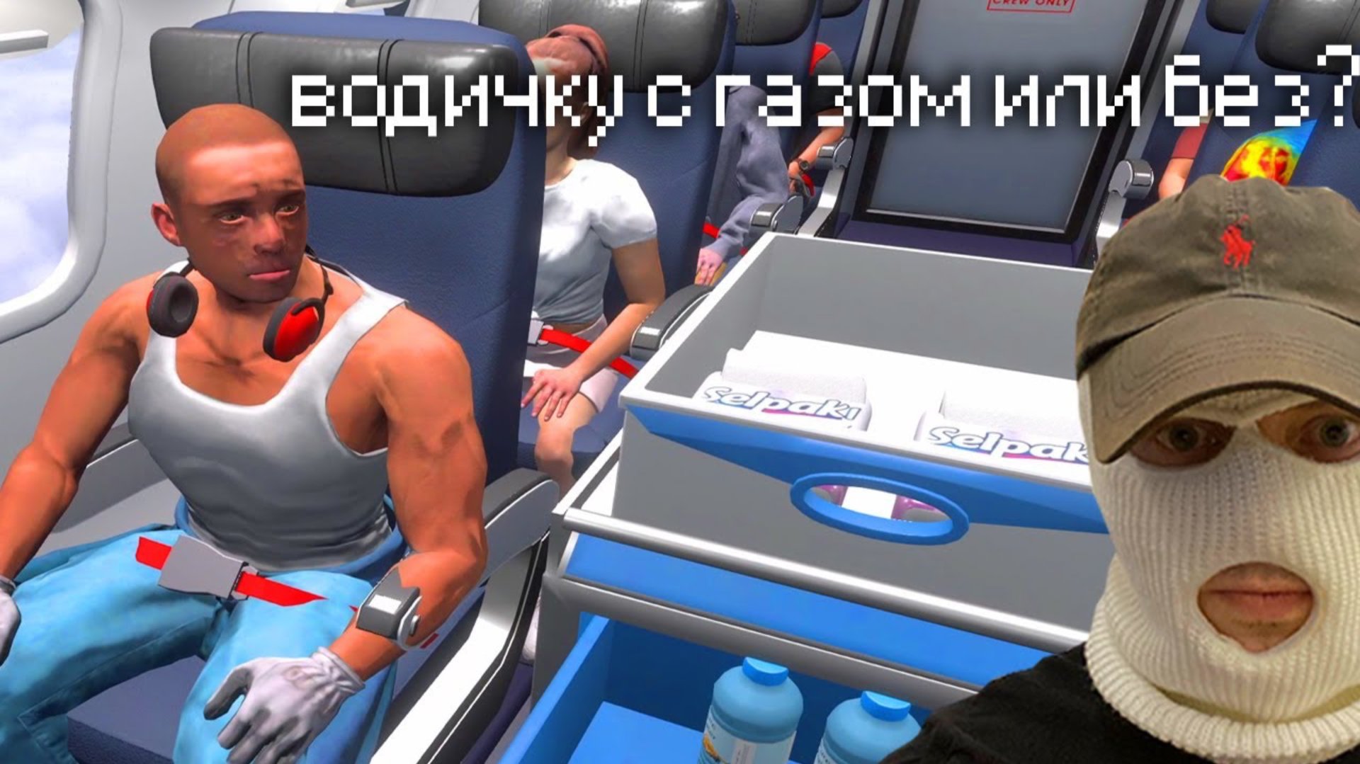 я бортпроводник на самолёте смотреть онлайн