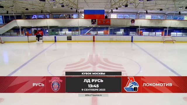 2014 | Русь - Локомотив | 09.09.2023 смотреть онлайн