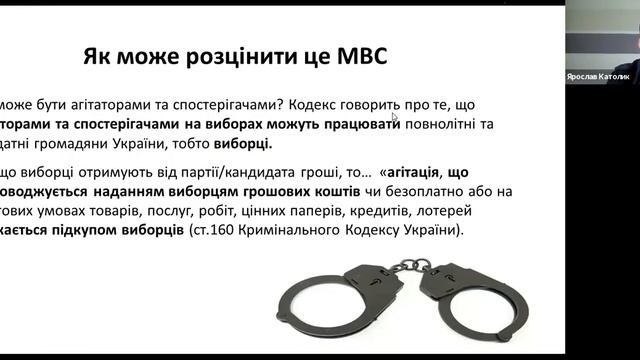 Ярослав Католик: “Агітатори, спостерігачі, члени комісій. Пошук, навчання та мотивація” смотреть онлайн