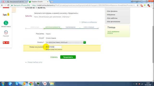 Быстрая оплата заказа и БЕЗ КОМИССИИ!!! #проектFaberlicOnline смотреть онлайн