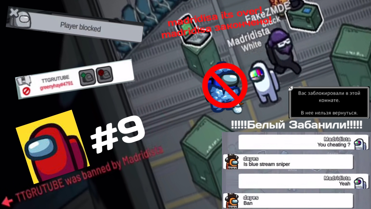 Прохождение игры Among Us #9 - Белый Заблокирован в Комнате.