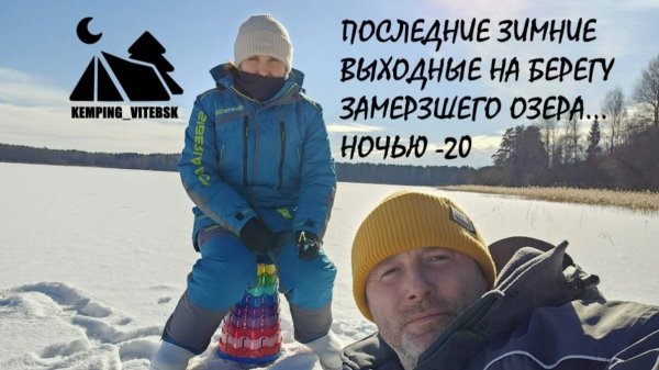 НОВИЧКИ В РЫБАЛКЕ 🎣. ЗИМНИЙ КЕМПИНГ. НОЧУЕМ В ПАЛАТКЕ КУБ 4*2м ⛺ В -20
