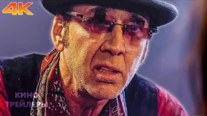 Стрелки⚡🤠Русский трейлер (Субтитры, 4К, 2025) Боевик