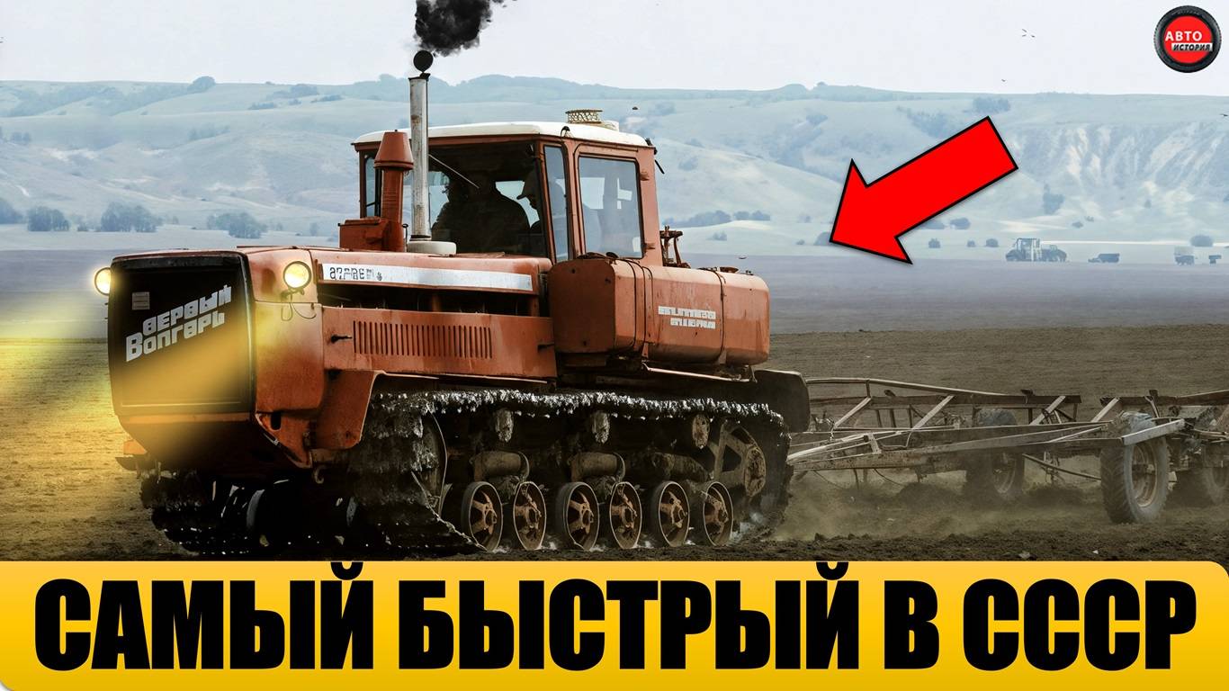 8 САМЫХ БЫСТРЫХ ГУСЕНИЧНЫХ ТРАКТОРОВ СССР. смотреть онлайн