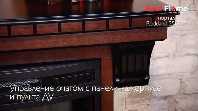 Портал ROCKLAND 25 25,5 | Электрокамины Realflame
