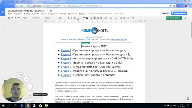 Отзыв участника программы франчайзинга компании HOME-HOTEL.Info Максима, г. Запорожье. смотреть онлайн