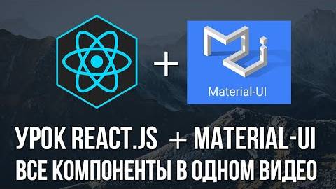 Уроки React Js на практике верстка сайта для любого начинающего смотреть онлайн