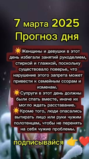 Прогноз дня на 7 марта 2025 смотреть онлайн