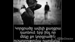 Այս խոսքերը վարդի փուշ են / Ays xosqere vardi pushen █▬█ █ ▀█▀
