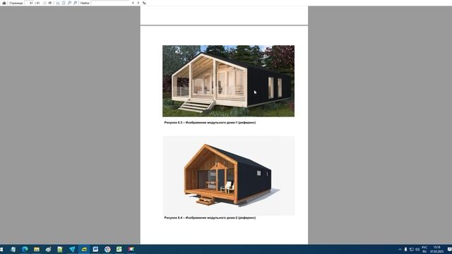 Видеоотчет по БП_Еланка