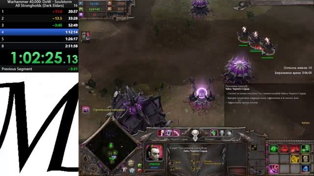 Speedrun Warhammer 40000: DoW Soulstorm (All Strongholds% Dark Eldar) - 2:03:42
