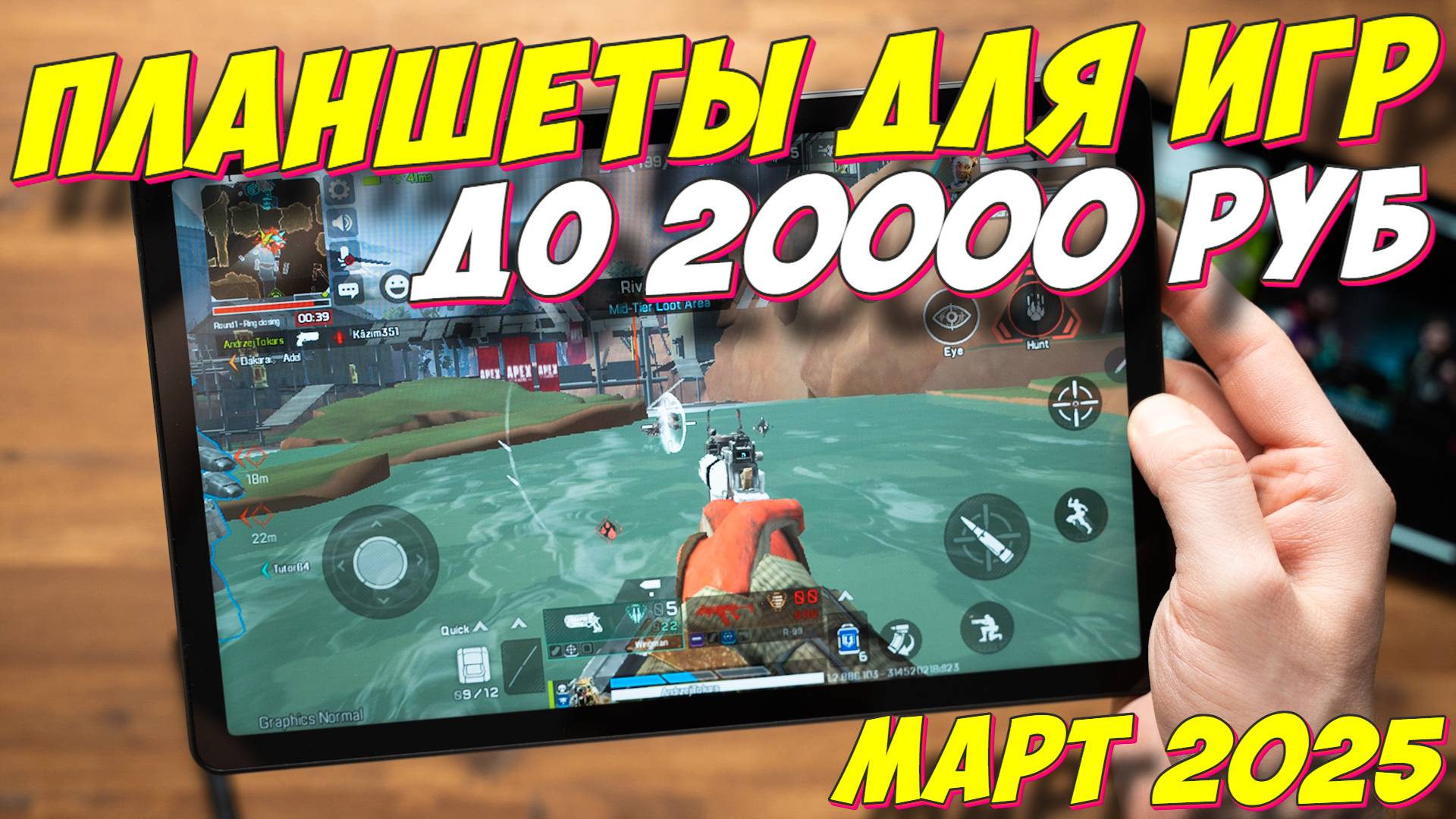 ПЛАНШЕТЫ ДЛЯ ИГР ДО 20000 РУБ смотреть онлайн