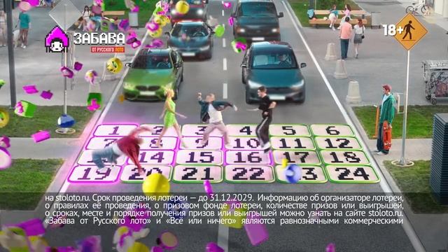 Реклама Столото: Забава суперприз от 5 000 000 рублей 15 сек 2025 смотреть онлайн