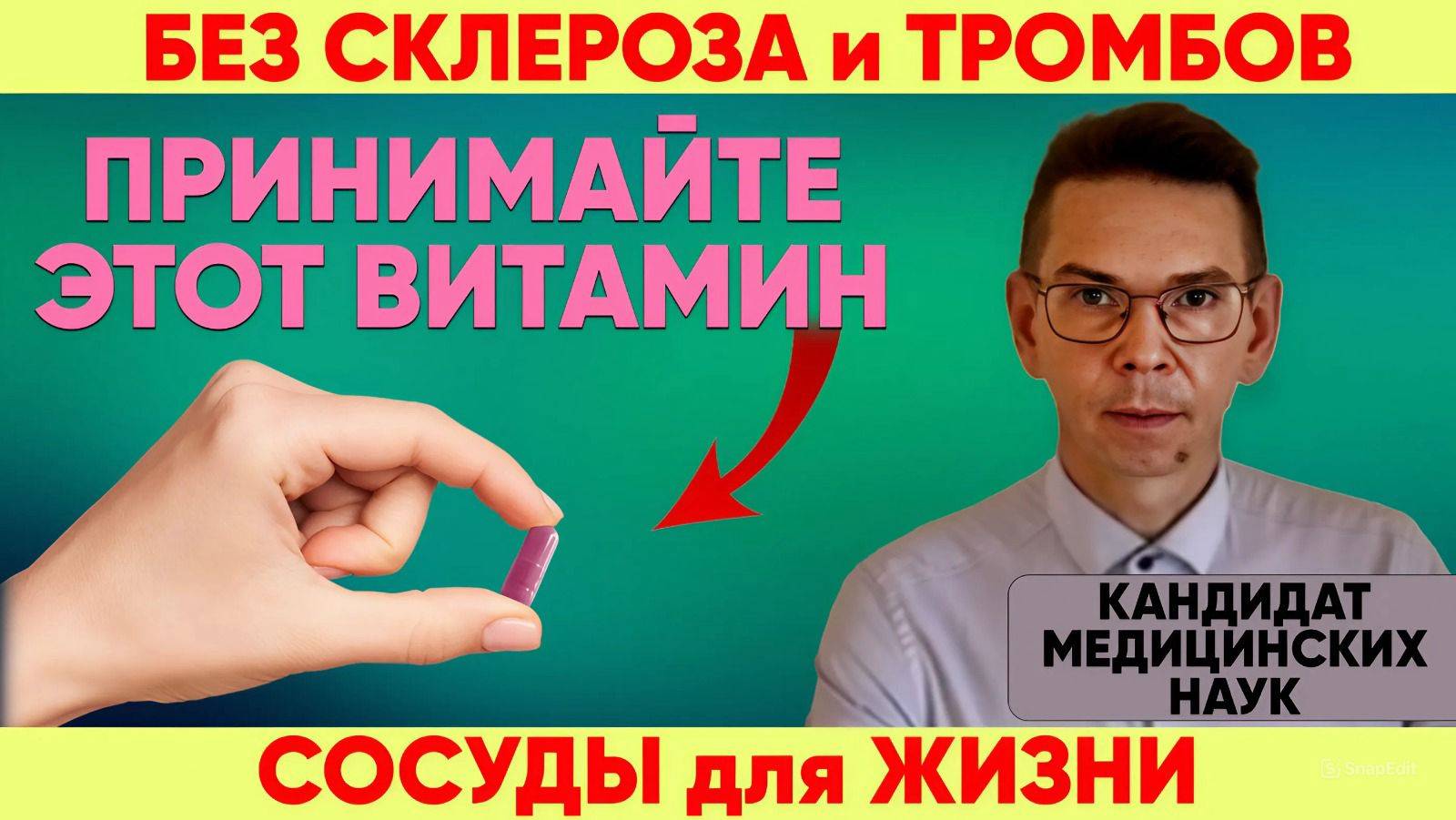 ВИТАМИН ДЛЯ ЧИСТЫХ СОСУДОВ. Как без химии сохранить сосуды и избежать атеросклероза! смотреть онлайн