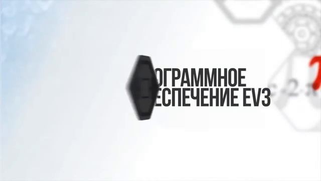 Что нового в EV3 смотреть онлайн