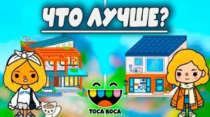 ТОКА БОКА СЕРИАЛ СОВРЕМЕННЫЙ ОСОБНЯК ПРОТИВ ДОМА НА УЛИЦЕ