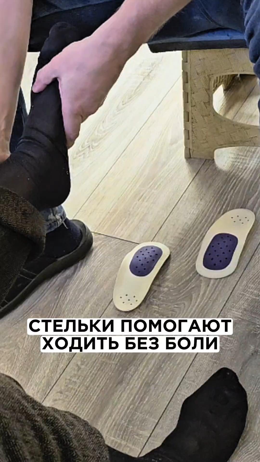 Стельки помогают начать ходить легко и без боли #стельки #плоскостопие #перекостаза #больвколене смотреть онлайн