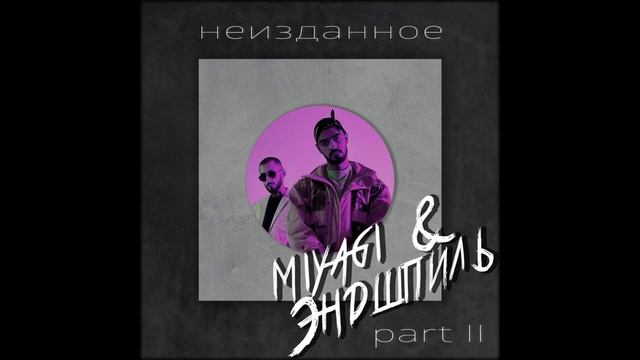 Miyagi - Малибу смотреть онлайн